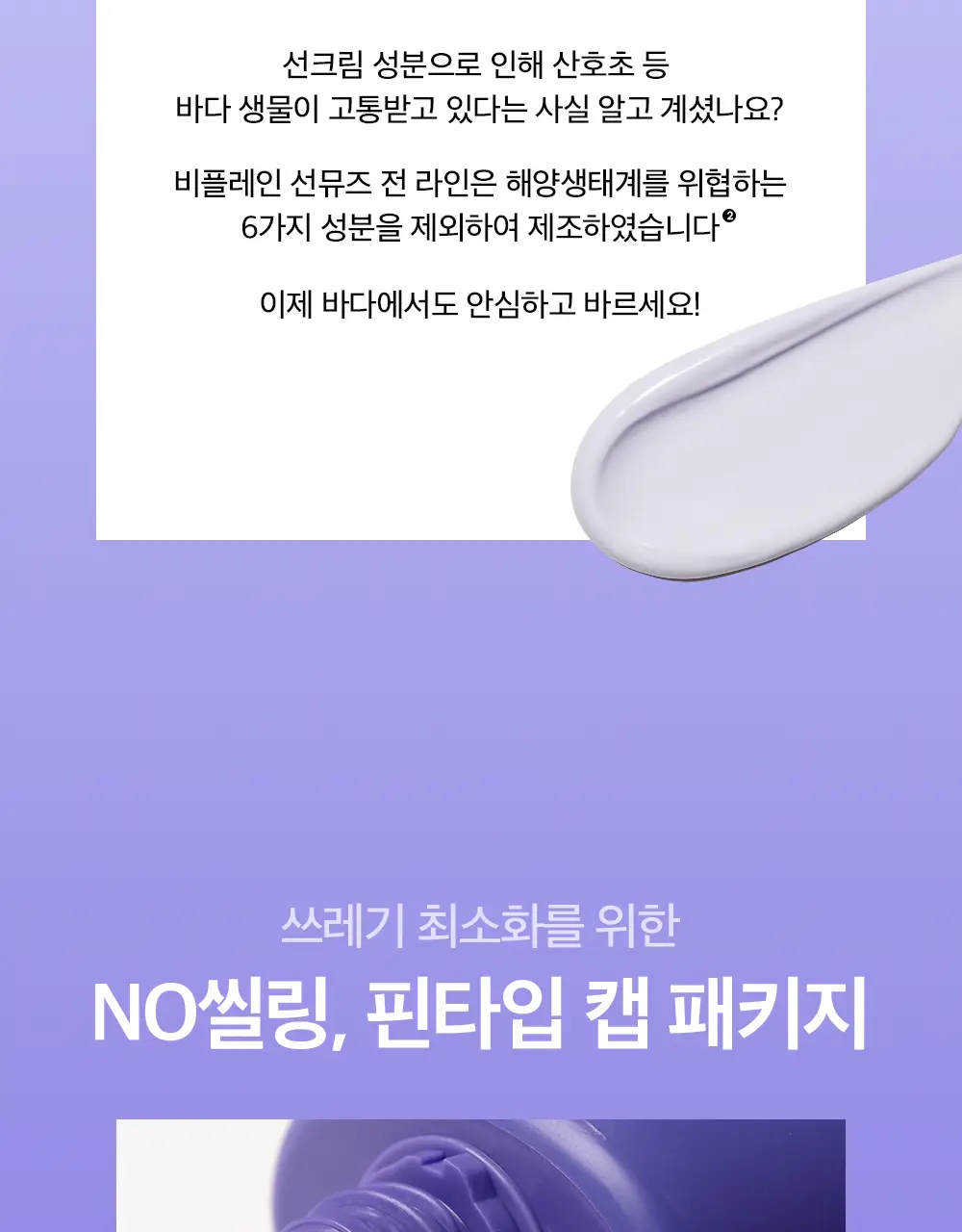 [촉촉보라톤업/혼합자차] 비플레인 선뮤즈 톤업 앤 코렉팅 선크림 50ml 1+1 기획 상세페이지 32